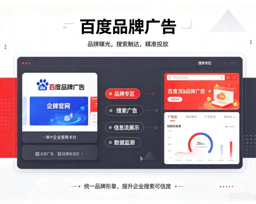 惠来百度品牌广告