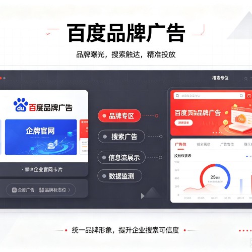 惠来百度品牌广告